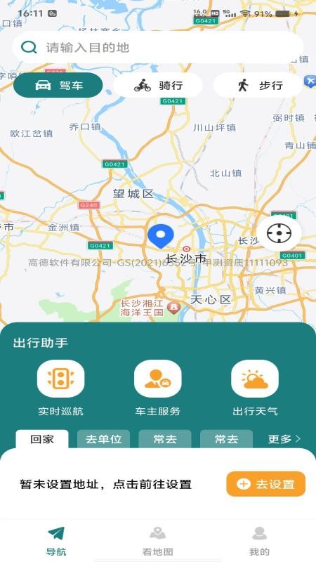 全景路况导航手机版v1.0.4 1