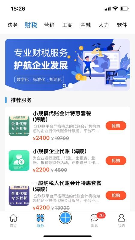 行业协会app(4)