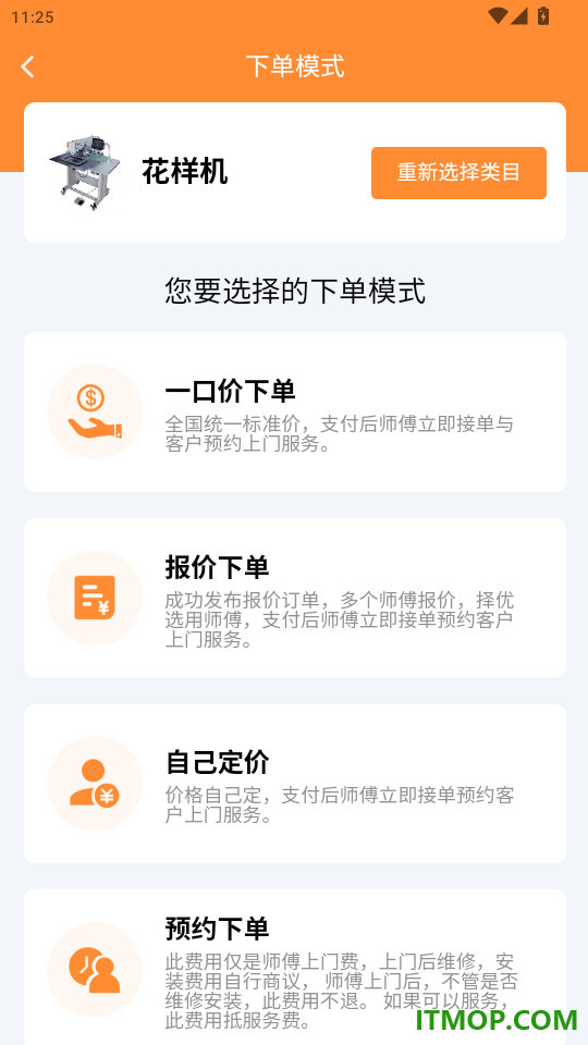 师傅村到家官方版app