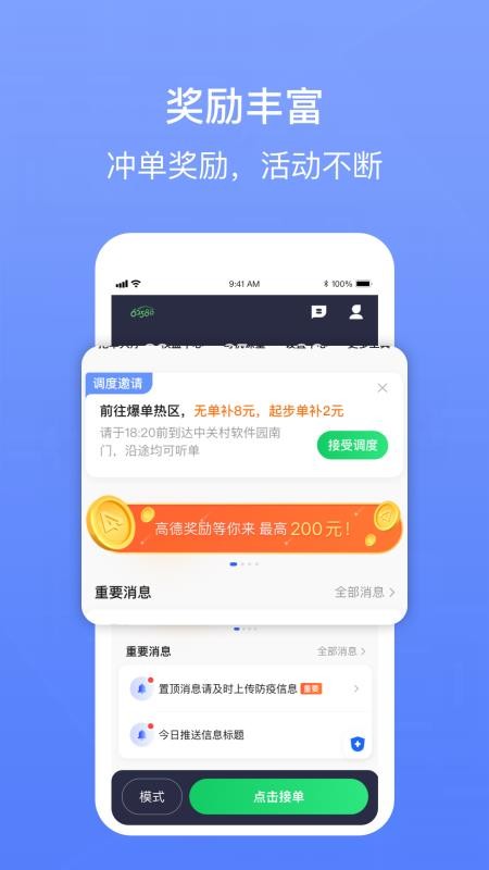 62580网约版司机端官网版v6.40.0.0001 3