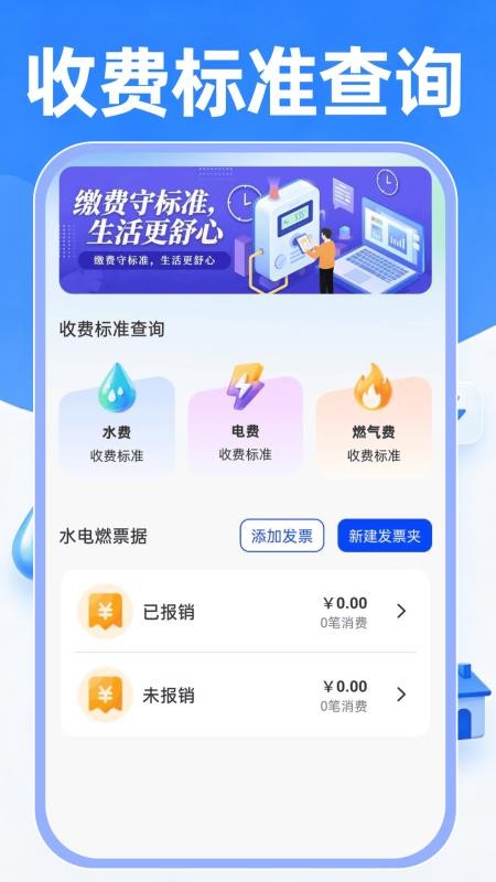 电费水费云管家免费版v1.0.1 4