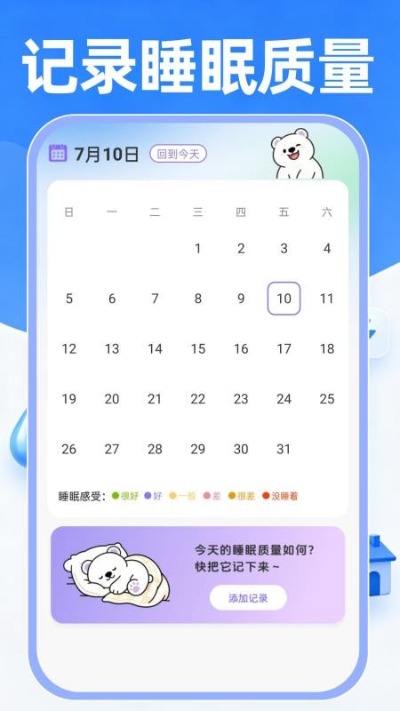电费水费云管家免费版v1.0.1 3
