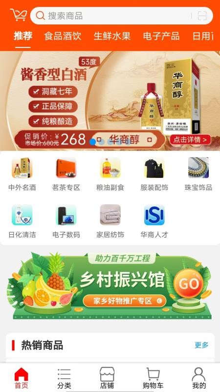 华商环球商城官网版v1.3.0(5)