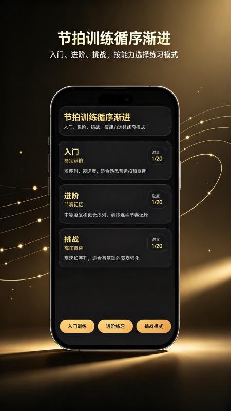 随身节拍器免费版v1.00.00(2)