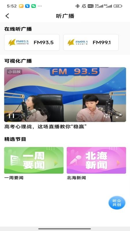 北海通讯客户端v3.1.3(4)