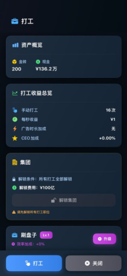 从零开始的首富v1.9.13 2