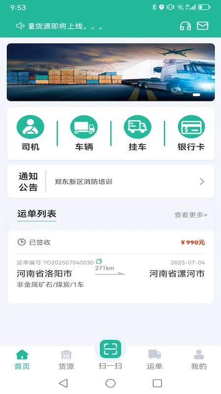 拉货吧司机端免费版appv1.8.2 3