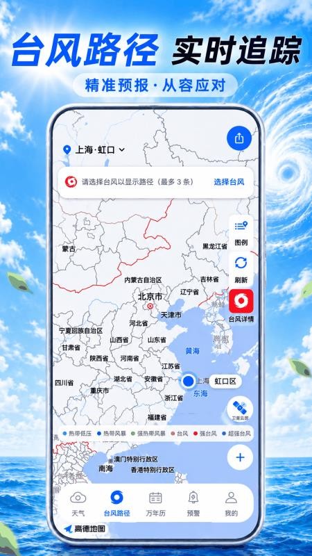 24Hours天气预报手机版v3.2.1006 2