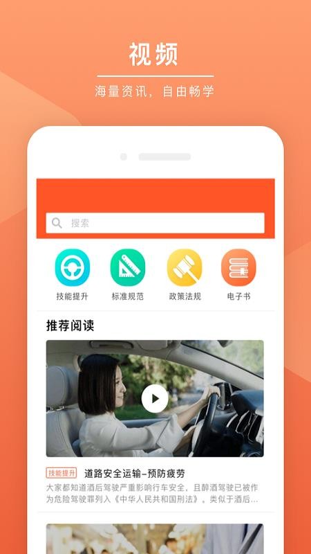 安驾课堂最新版(4)