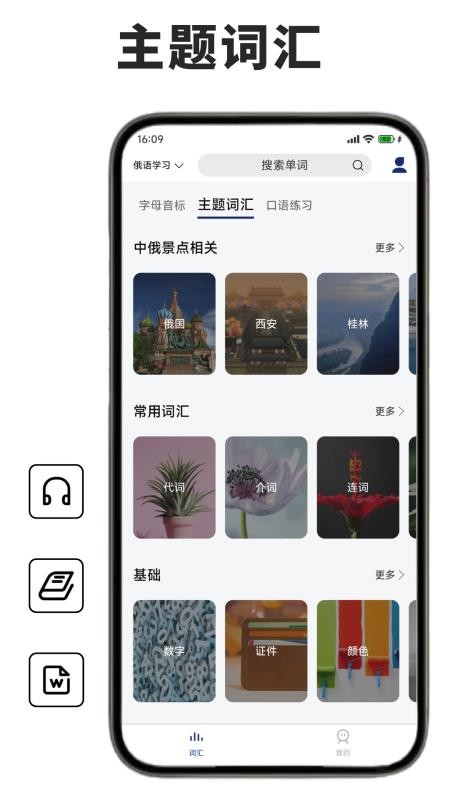 俄语学习背单词手机版v1.1.0(2)