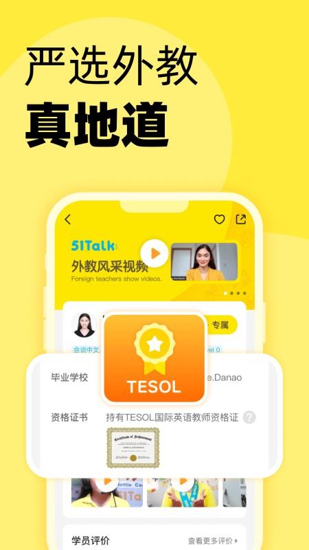51Talk无忧英语官方版v6.7.2(3)