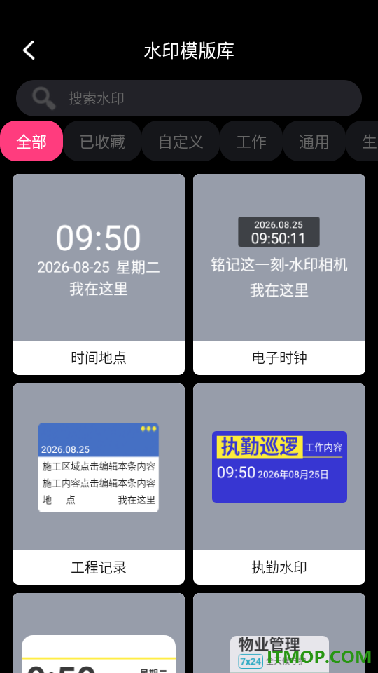 水印时间打卡相机官网版