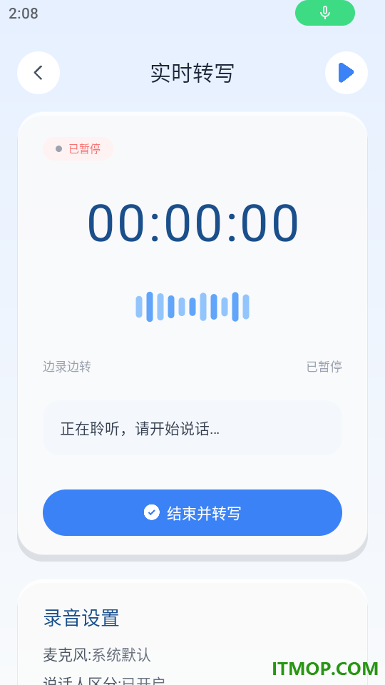 声序语音转文字手机版