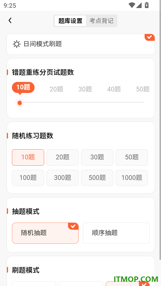 建筑师题库帮官方版