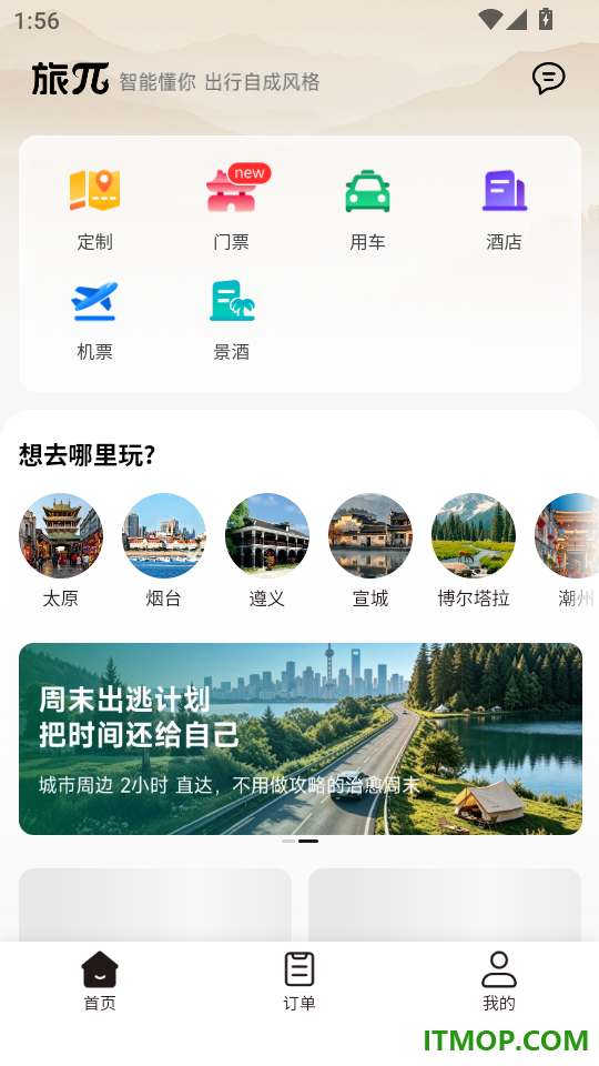 旅π免费版