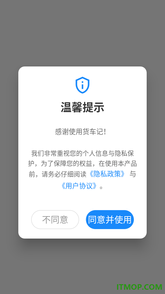 货车记app