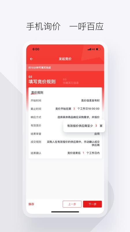 政采云军采版appv2.54.1(3)