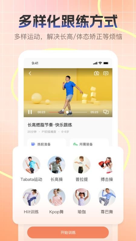 天天长高官网版v2.3.1(3)