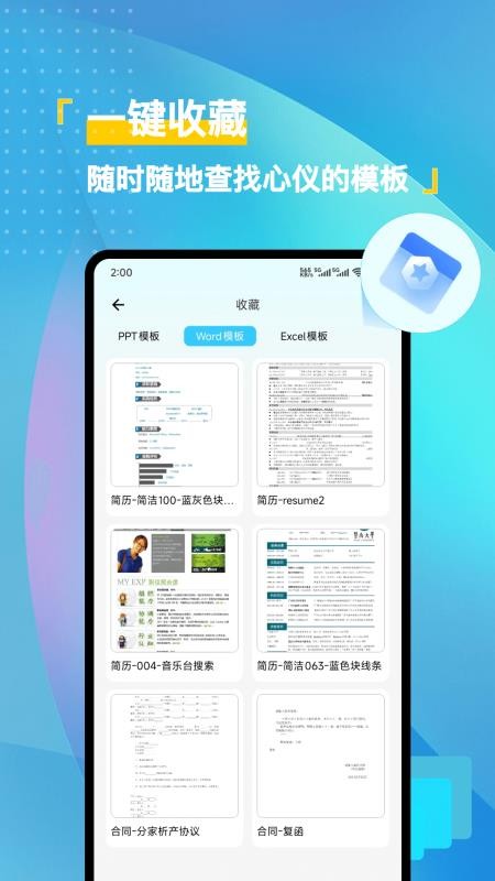 免费简历模版最新版v25.0.9(1)