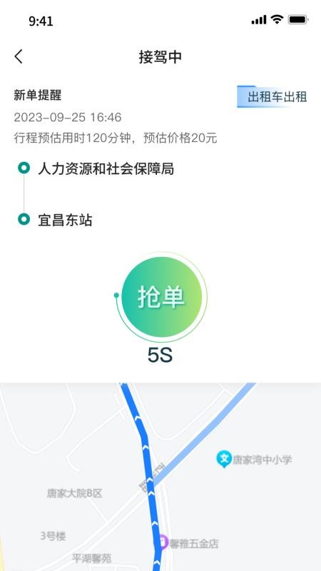 宜捷行司机端官方版v1.0.45 3