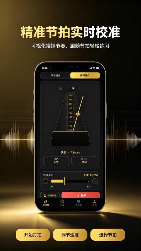 随身节拍器免费版v1.00.00(4)