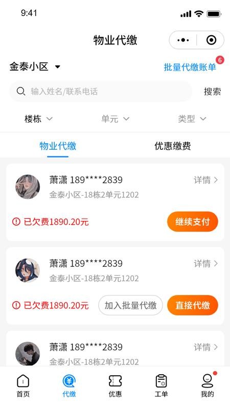 智慧新城管家-物业端最新版v1.0.7(3)