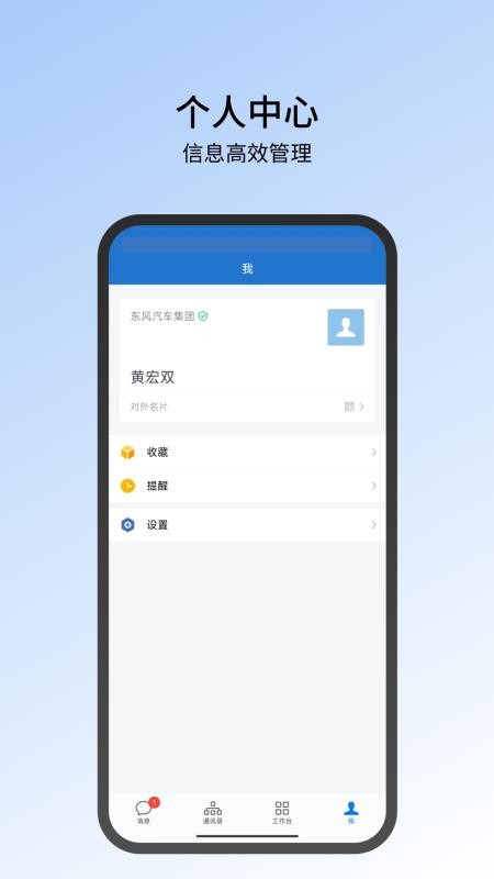 东风智慧办公官网版v3.5.0(1)
