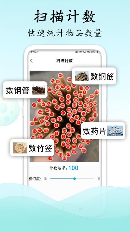 测量测距计数扫描免费版appv1.0.1(4)
