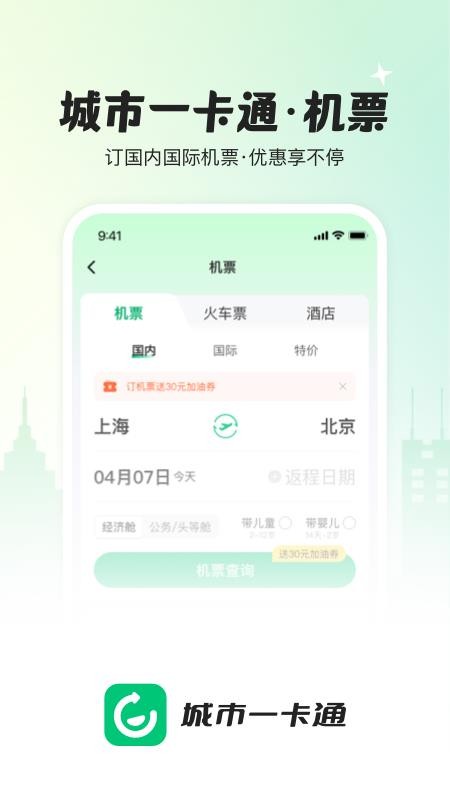 城市一卡通最新版v1.3.8 1