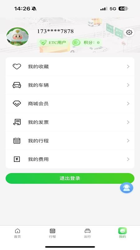 云南公路出行服务官网版v1.2.0(1)