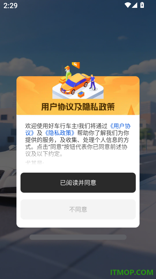 好车行车主官网版