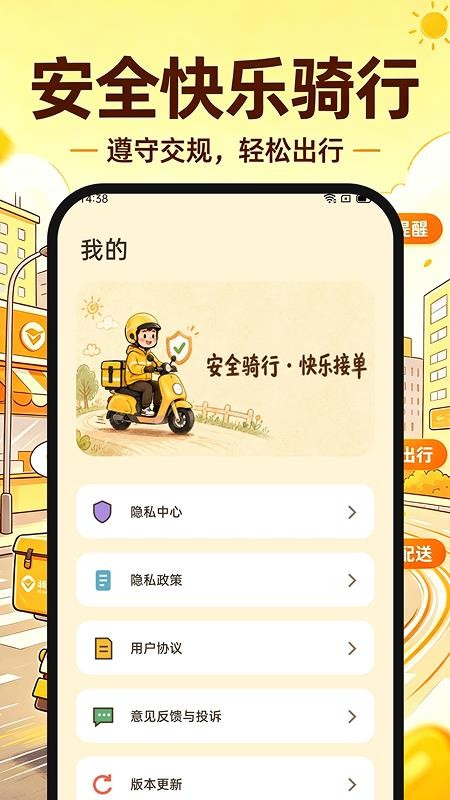 众包同城骑士v1.0.1(1)