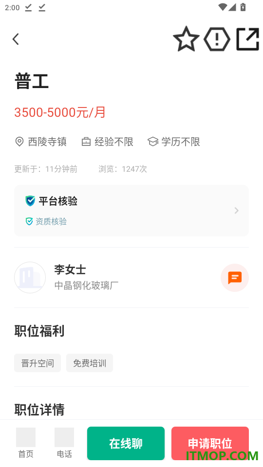 睢县致才招聘网官网版