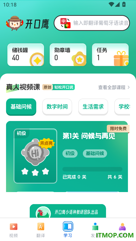 葡萄牙语自学习官方版