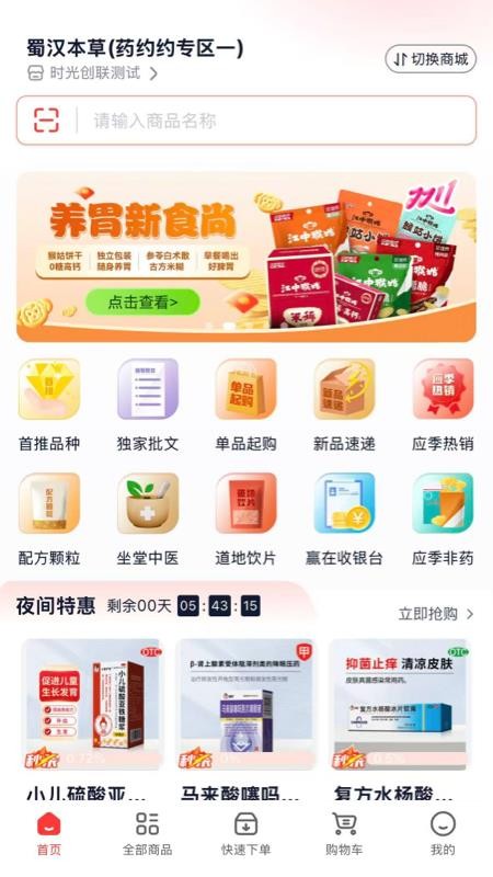 药宝倍最新版v2.8.21 1