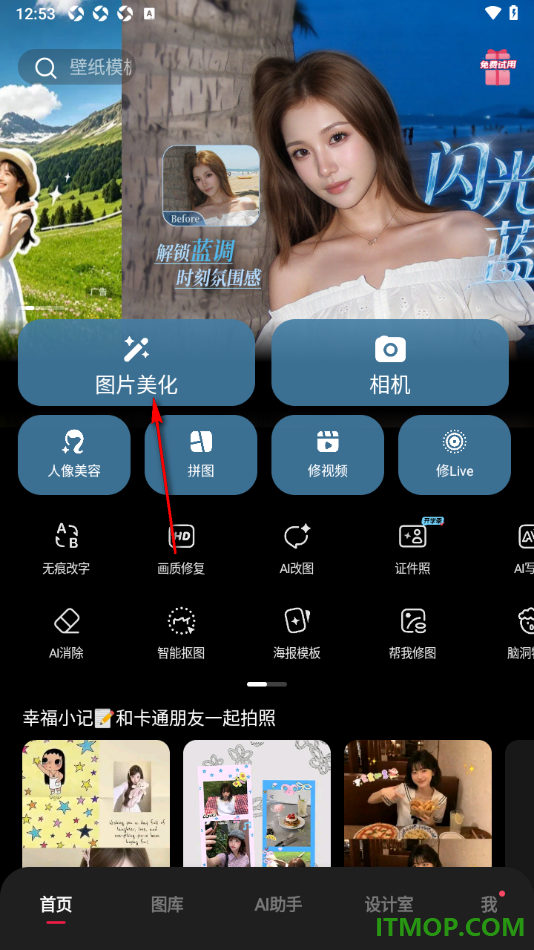 美图秀秀手机版设置给一张图片添加好看的边框的方法