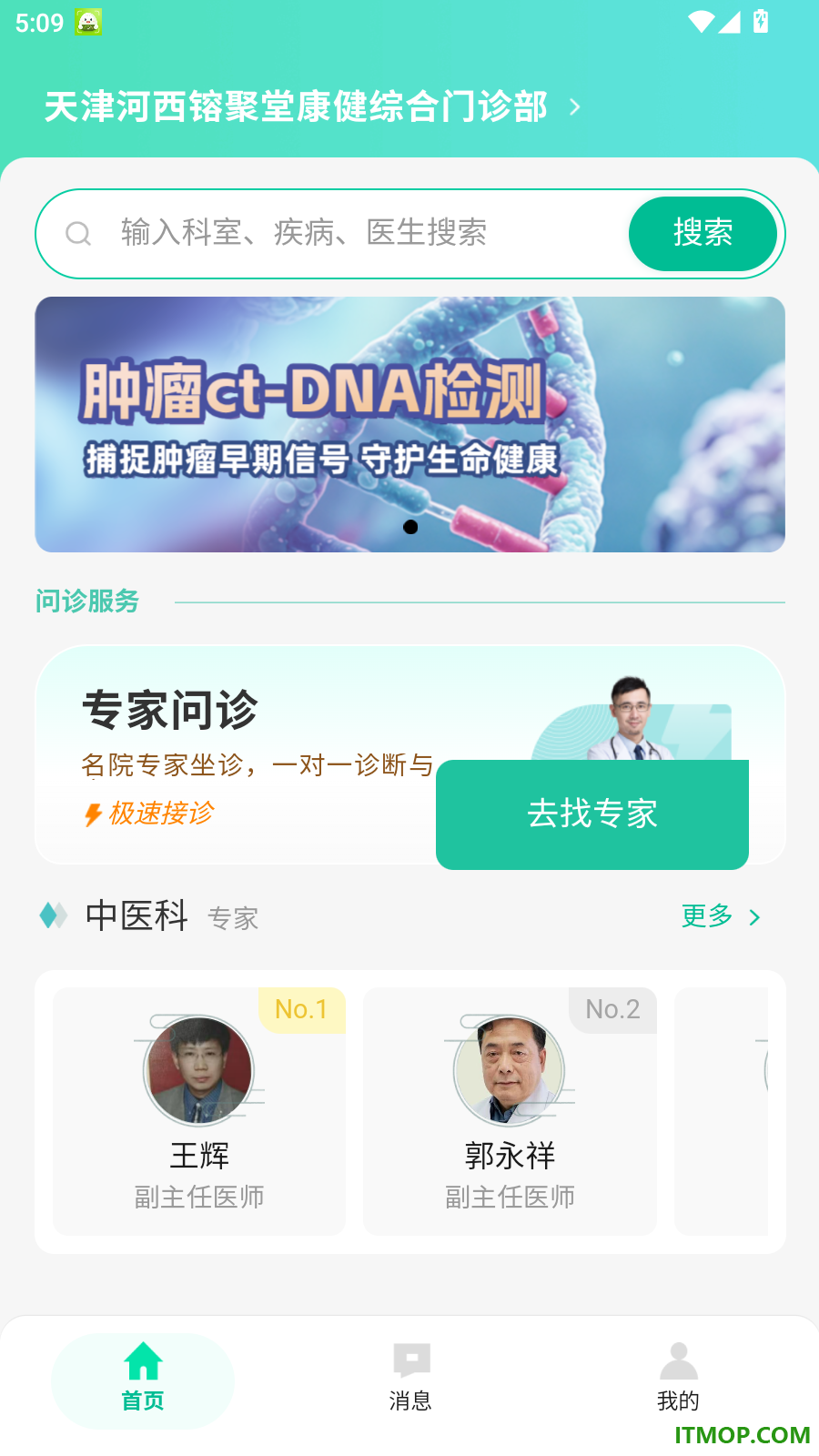 镕聚堂互联网医院官方版