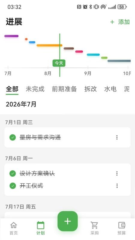 梆梆装修管家免费版v1.0.2 3