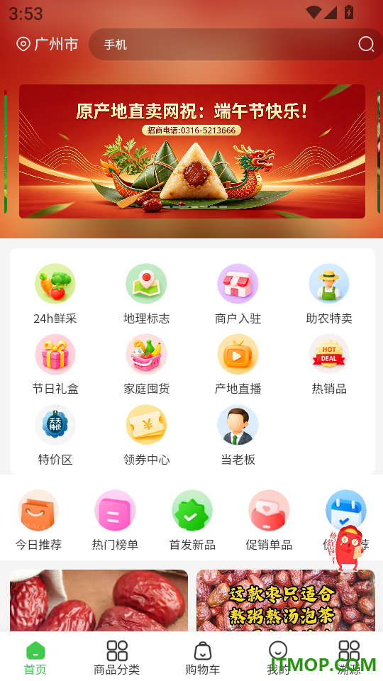 原产地直卖网手机版