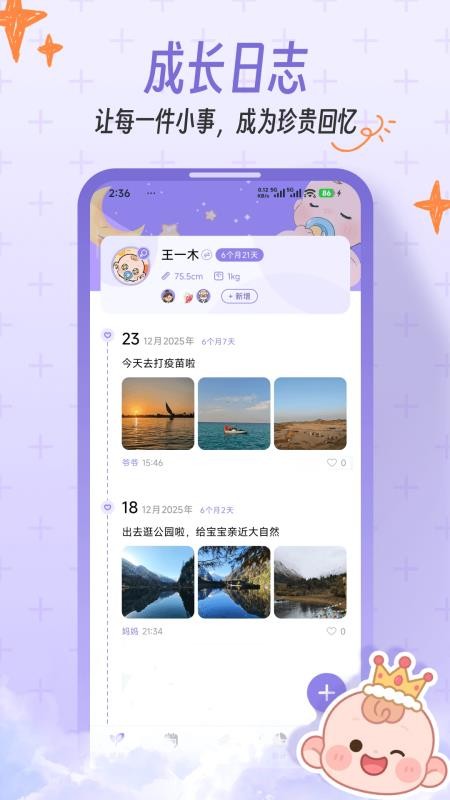 一木宝宝软件v1.1.3(4)