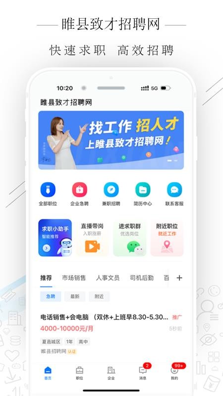 睢县致才招聘网官网版v2.9.8(3)