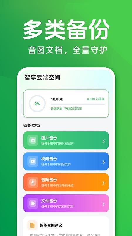 聊天记录备份云迁移手机版v1.0.1 2