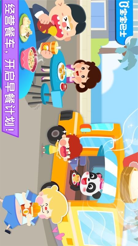宝宝巴士宝宝早餐车(2)