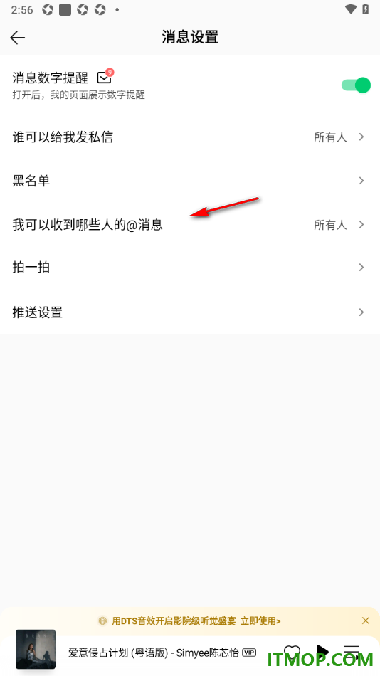 qq音乐手机版设置只接收关注我的人的@消息的方法