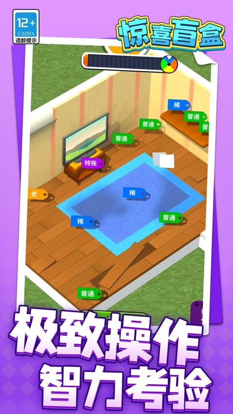惊喜盲盒游戏v1.1.7(1)