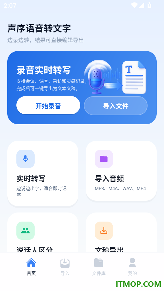 声序语音转文字手机版