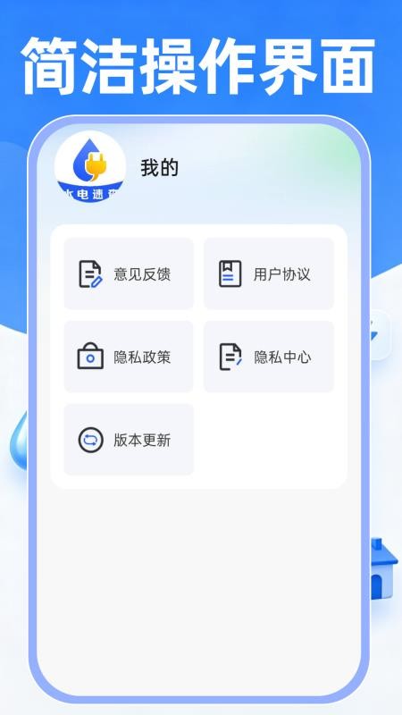 电费水费云管家免费版v1.0.1 1