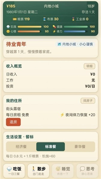 穿越80年代游戏v2.2.7(2)