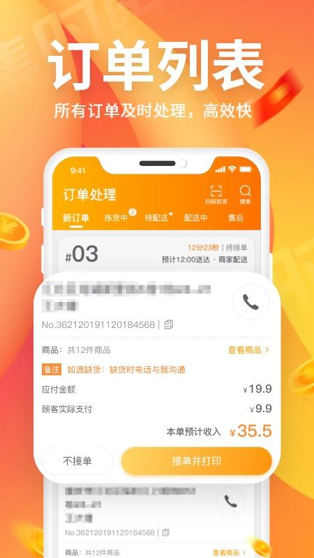 集时鲜商家版官网版v2.3.3(4)