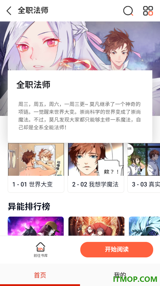 免看漫画官方版